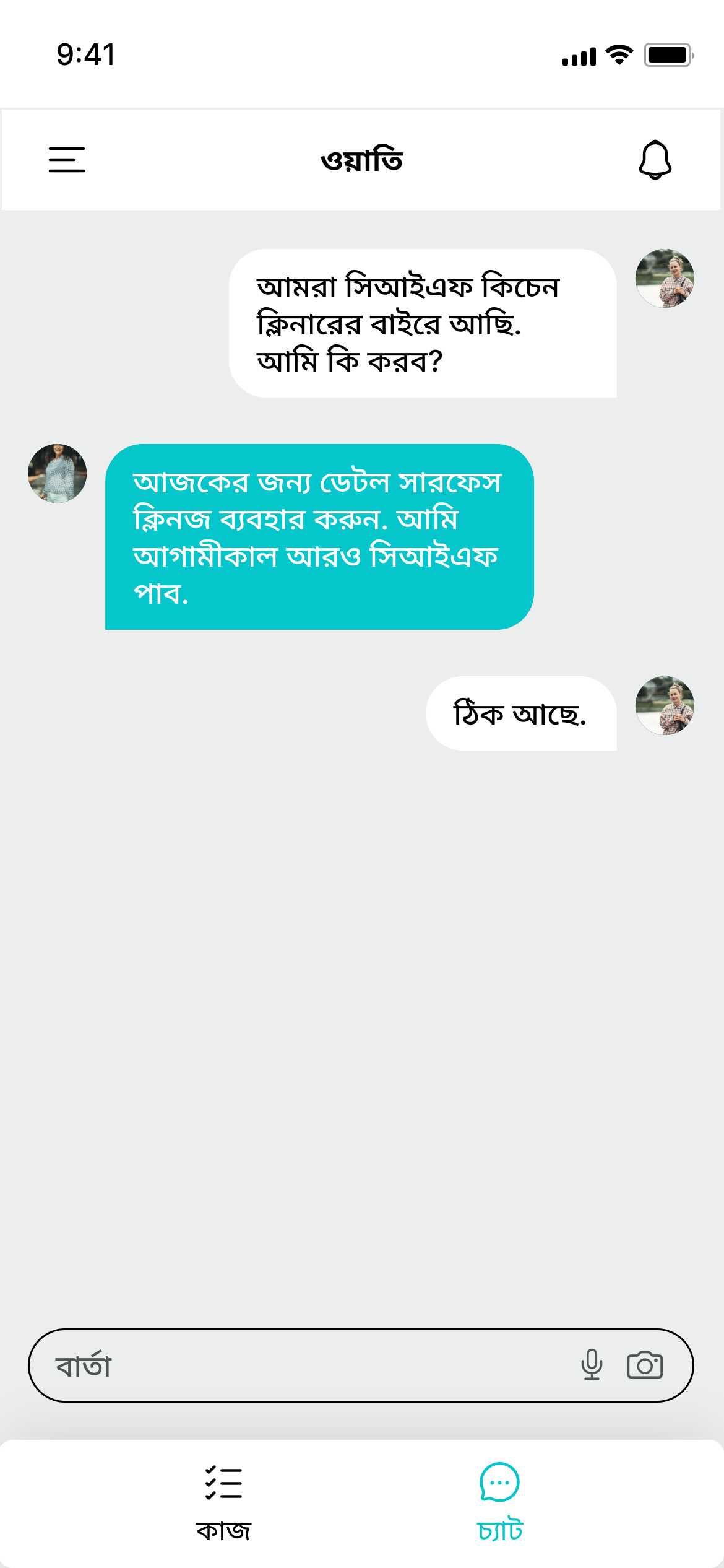 The same household chat conversation shown in Bengali