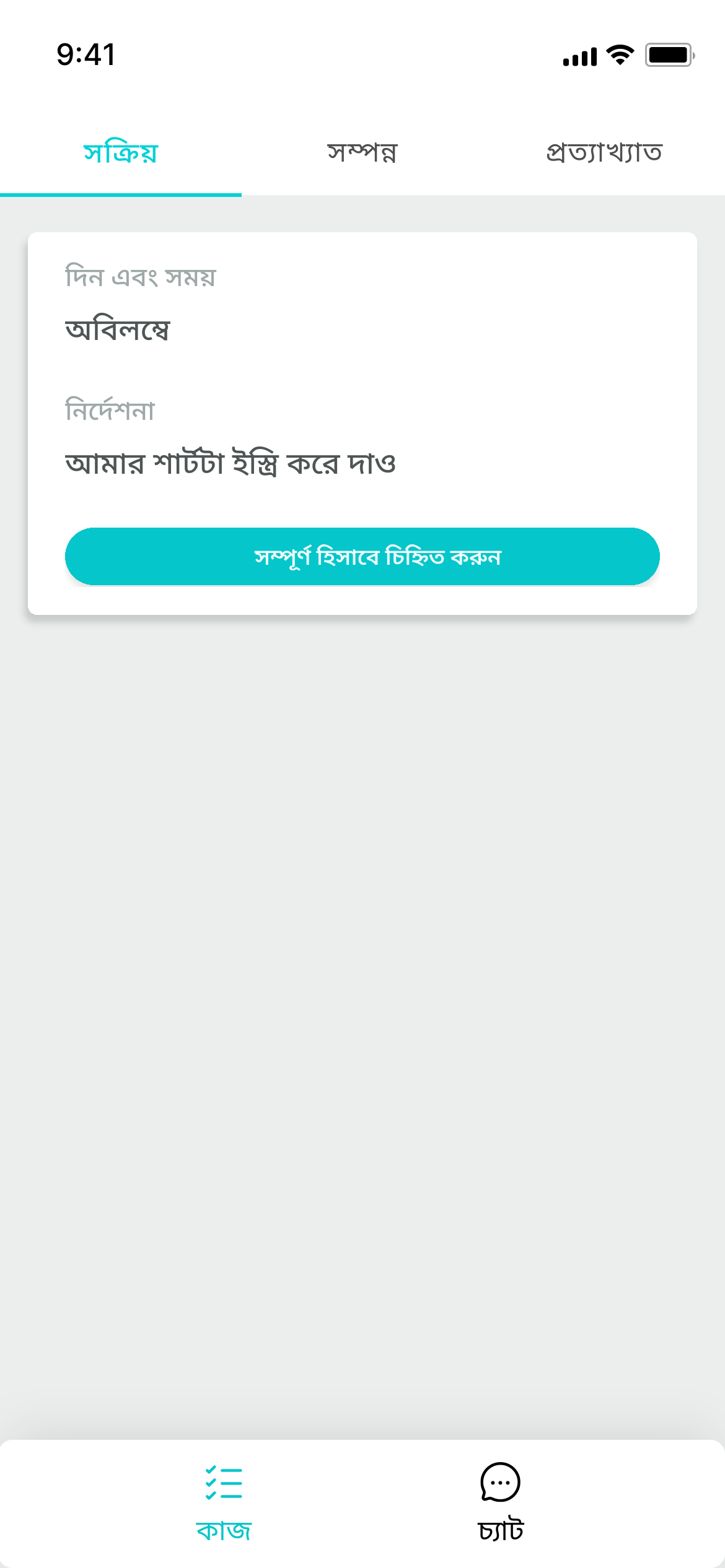 Maid receives a task translated into Bengali
